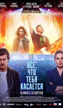 Всё, что тебя касается