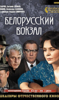 Белорусский вокзал