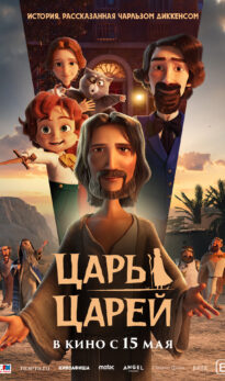 Царь царей