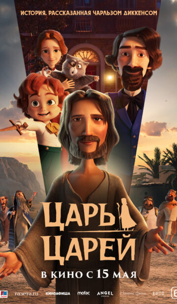 Царь царей