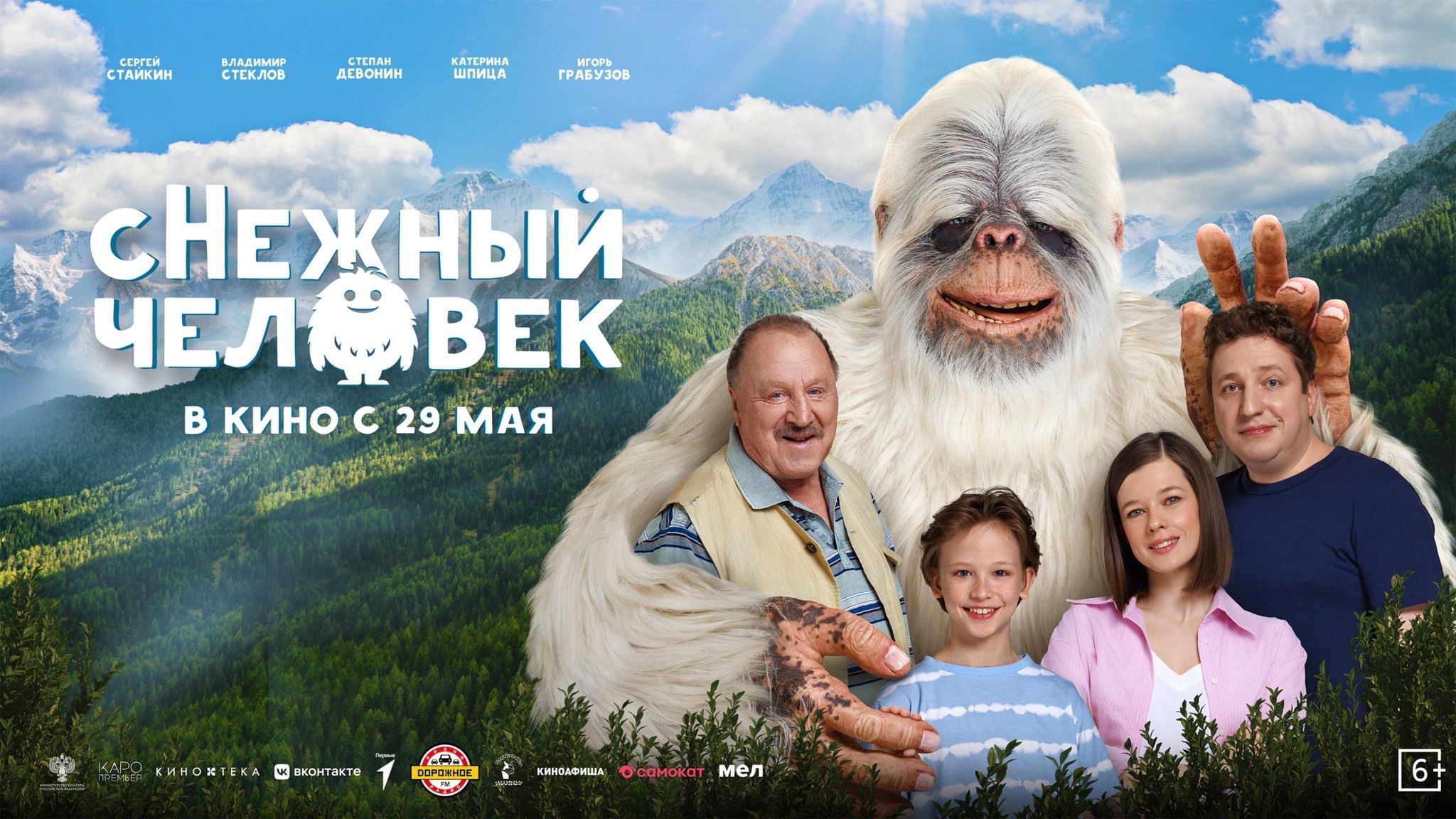 сНежный человек