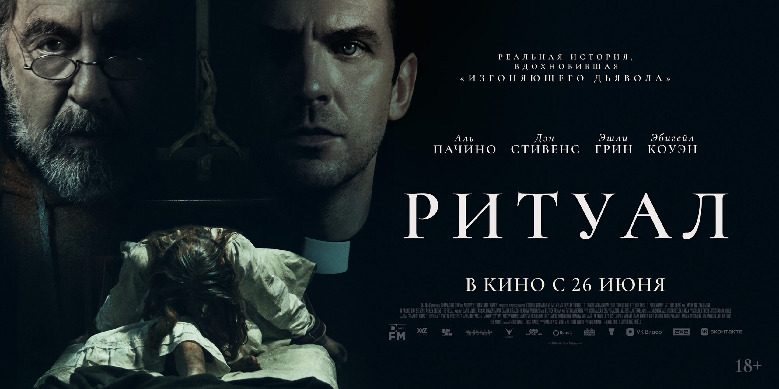 Ритуал