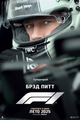 Формула 1