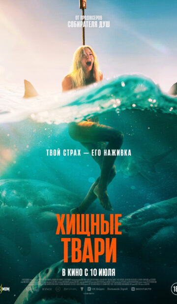 Хищные твари
