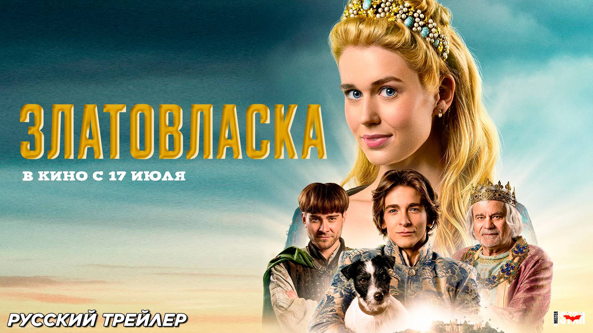 Златовласка