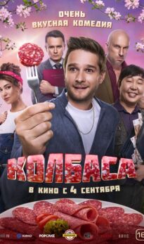Колбаса