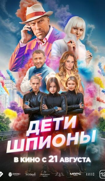Дети-шпионы