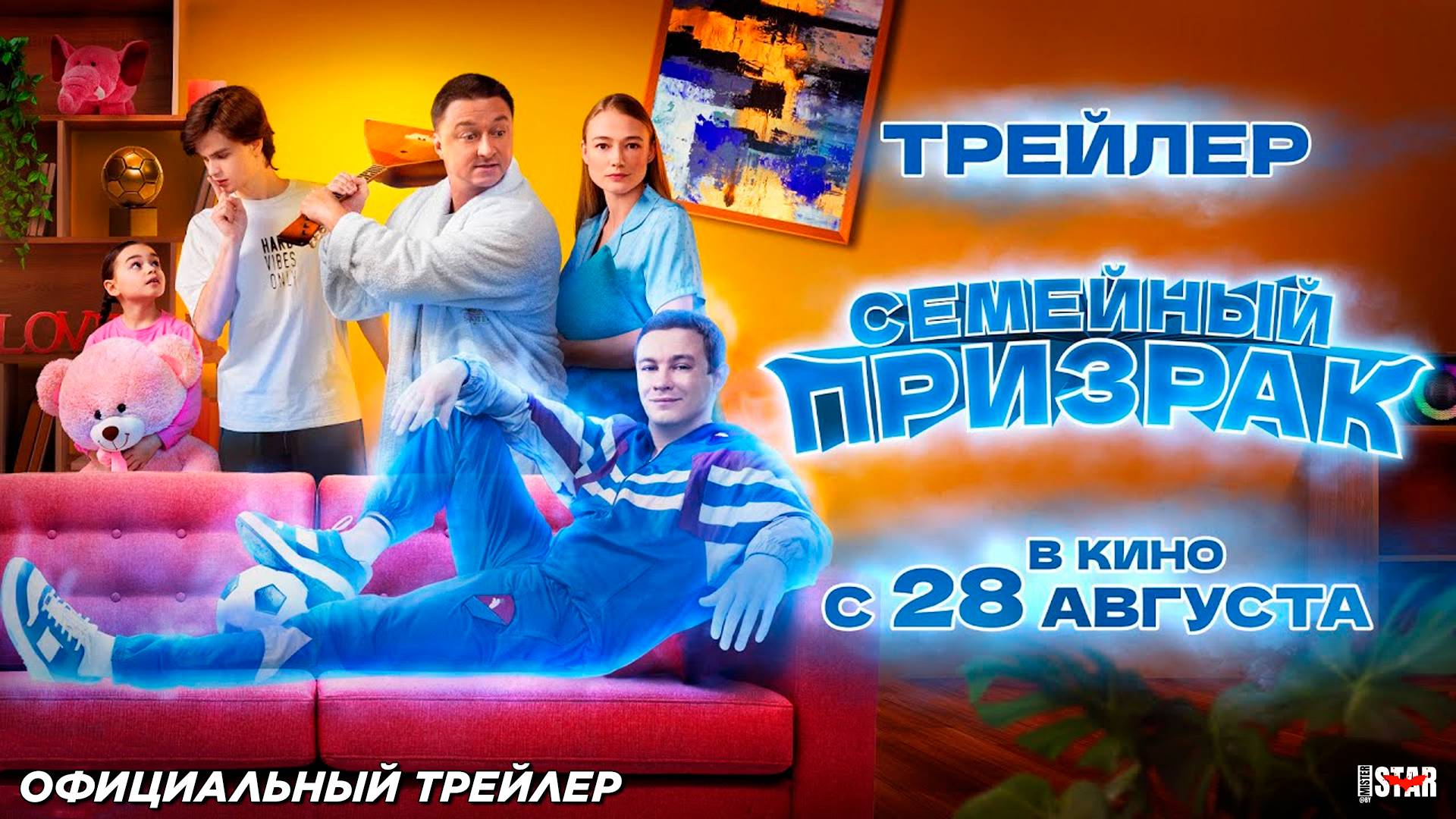Семейный призрак