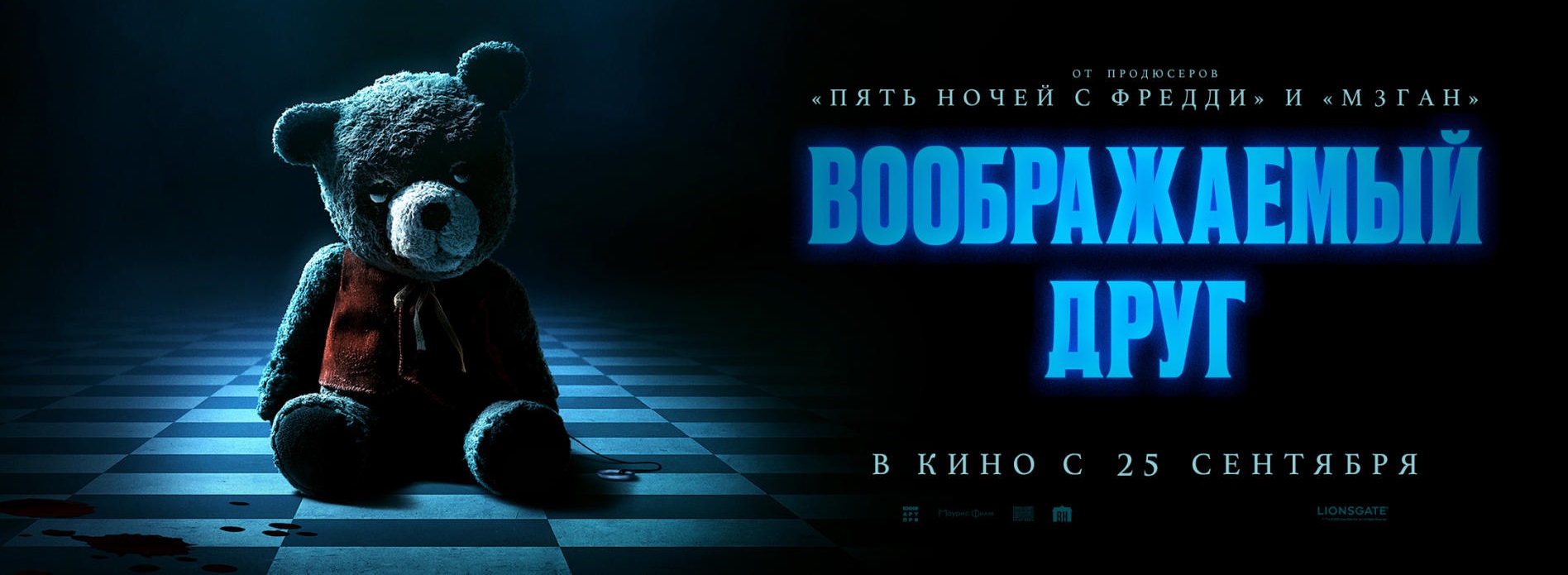 Воображаемый друг