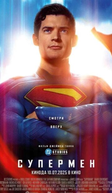 «Супергерой»