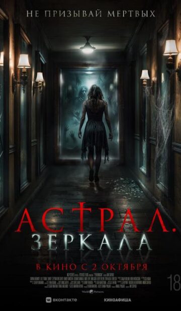 Астрал. Зеркала