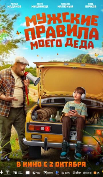 Мужские правила моего деда