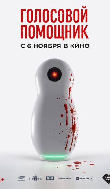 Голосовой помощник