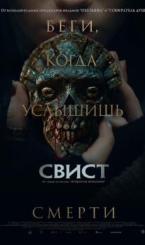 Свист