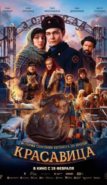 Красавица