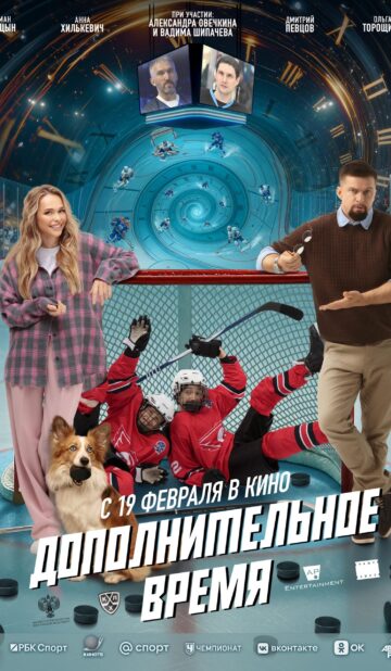 Дополнительное время