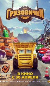 Грузовички