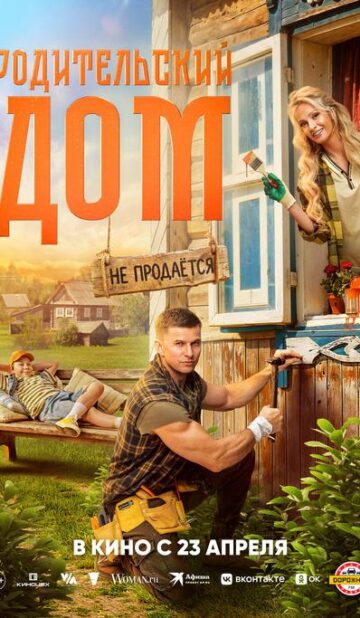 Родительский дом