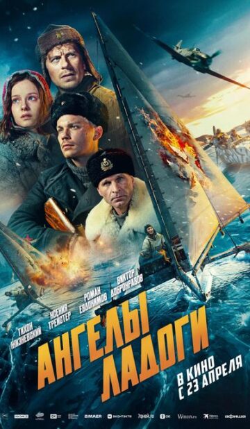 Ангелы Ладоги