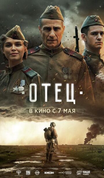 Отец