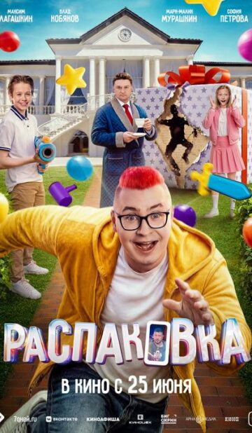 Распаковка