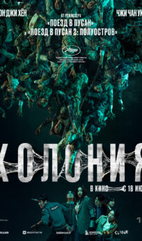 Колония