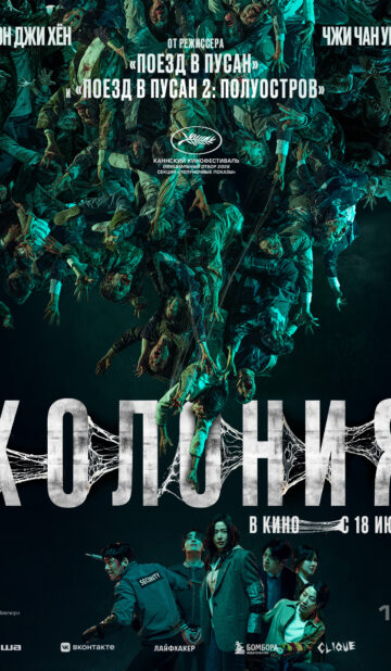 Колония