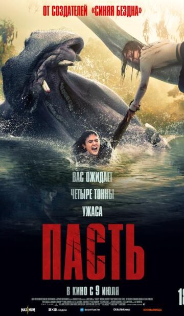Пасть
