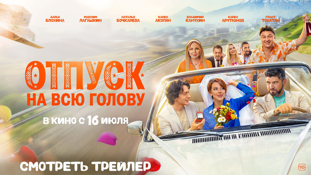 Отпуск на всю голову