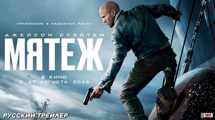Мятеж