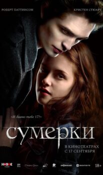 Сумерки