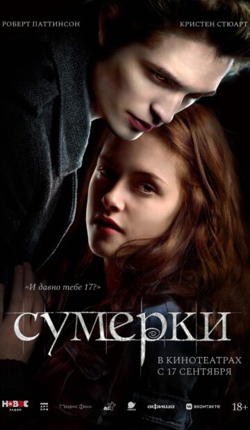 Сумерки